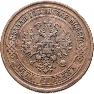 5 копеек 1875 ЕМ